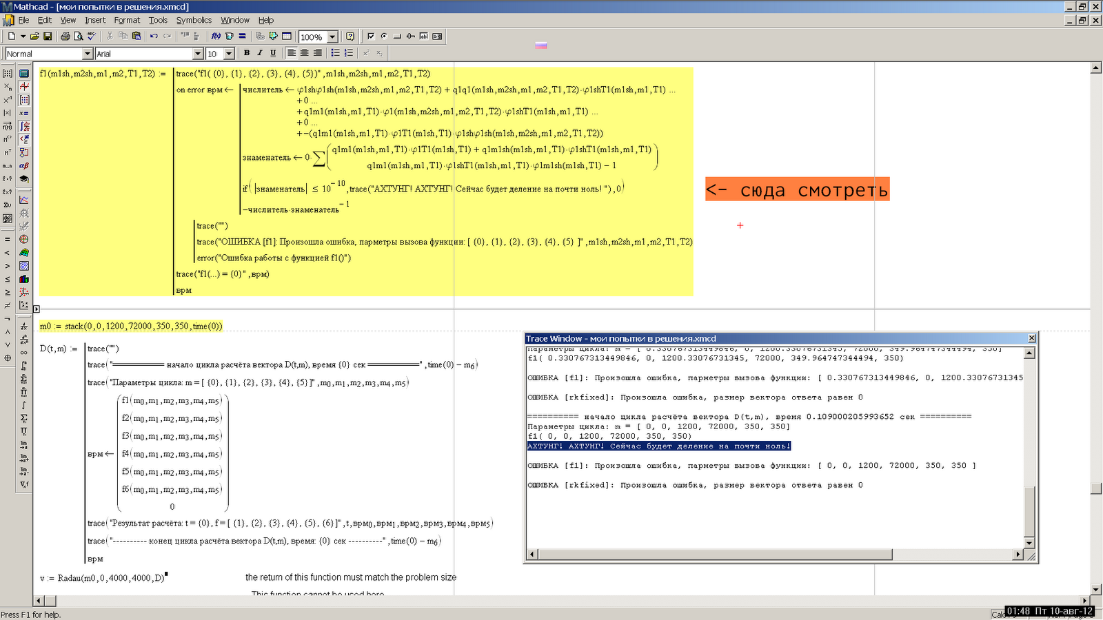 Mathcad+15%2C+debug%2C+trace+5.PNG