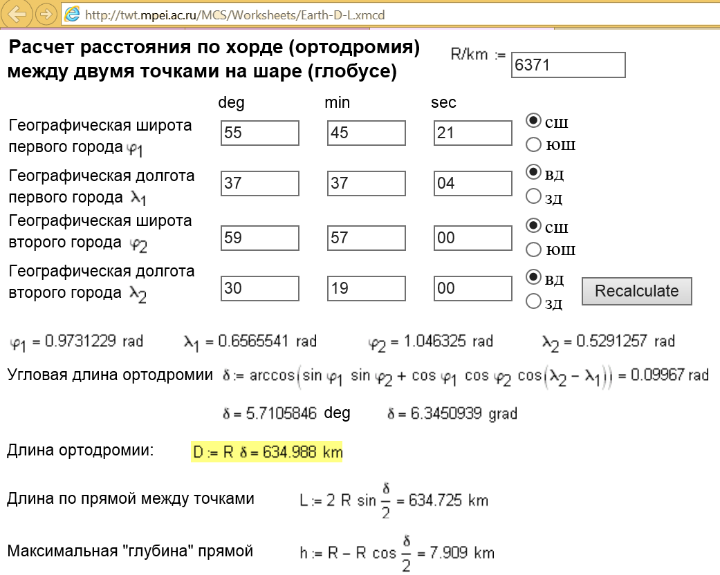 Расчет дорогой. Mathcad движение планет. Формула для построения ортодромии. Калькулятор планет. Формула длины ортодромии.