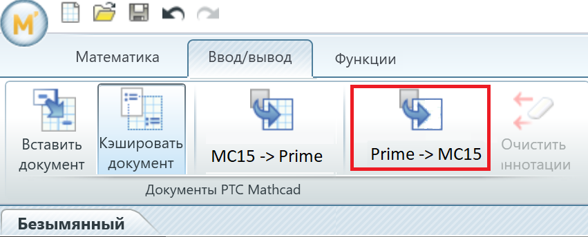 конвертировать xmcd. Mathcad prime 6 xmcd. условия if smath studio. конвертация mcdx в xmcd. расширение файла dc.