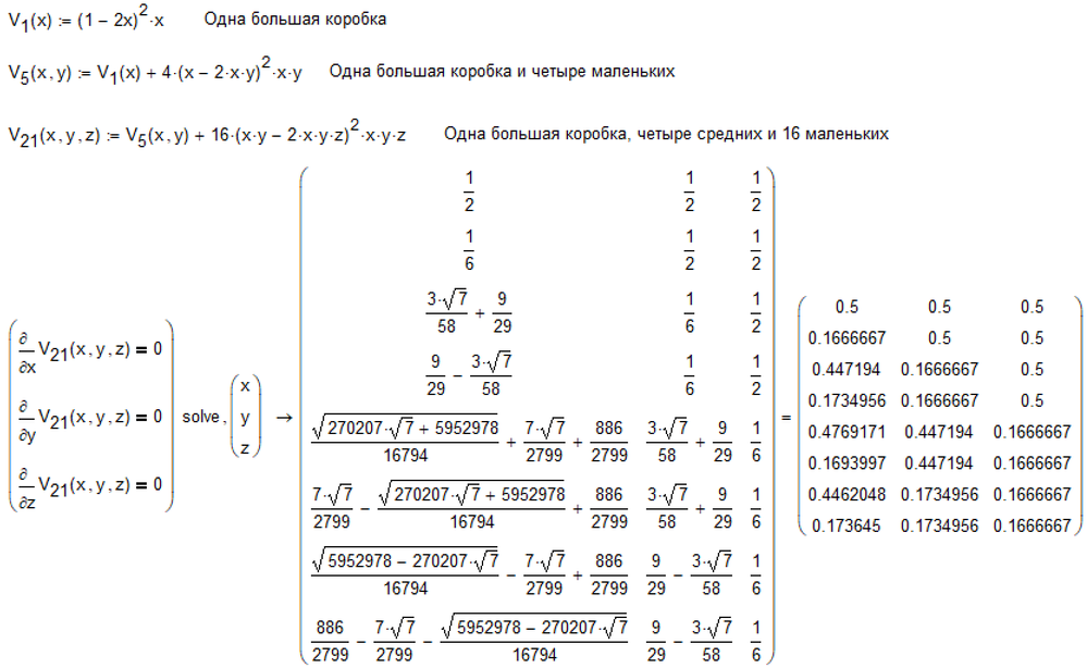 Рис. 3. Задача о двадцати одной коробке