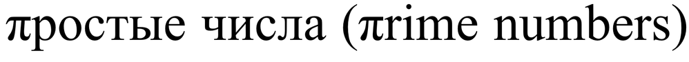 pi-Pr.png