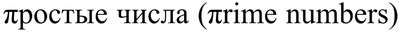 pi-Pr.png