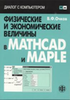 Units-MC-Maple.png