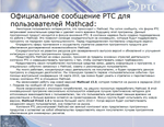 PTC-2010.png